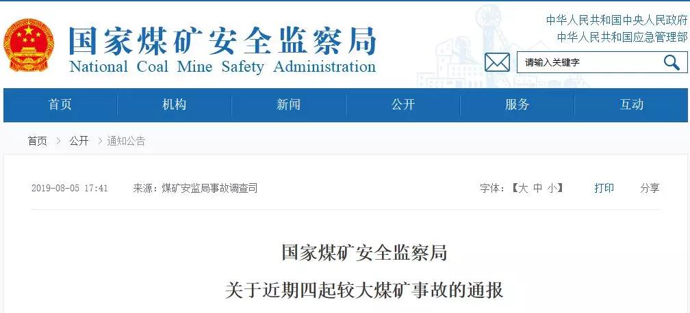 21名煤礦工死亡！煤安監(jiān)局通報4起較大煤礦事故！